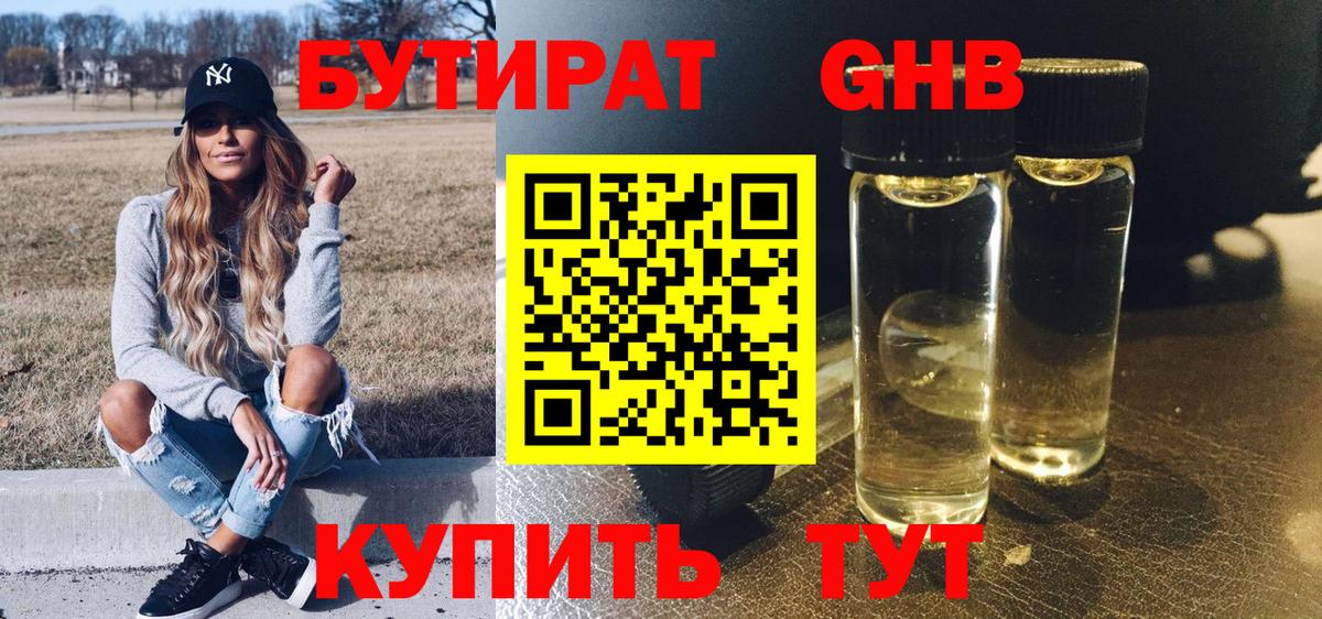 БУТИРАТ  Вход с VPN  Гусиноозёрск  БУТИРАТ буратино 