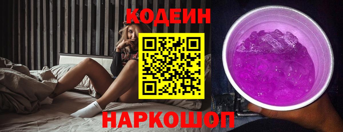Codein напиток Lean (лин)  Кодеиновый сироп Lean напиток Lean (лин)  Гусиноозёрск  Вход с VPN 