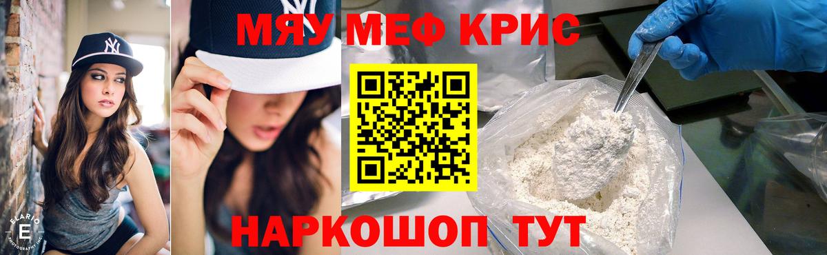 МЯУ-МЯУ mephedrone  Гусиноозёрск 