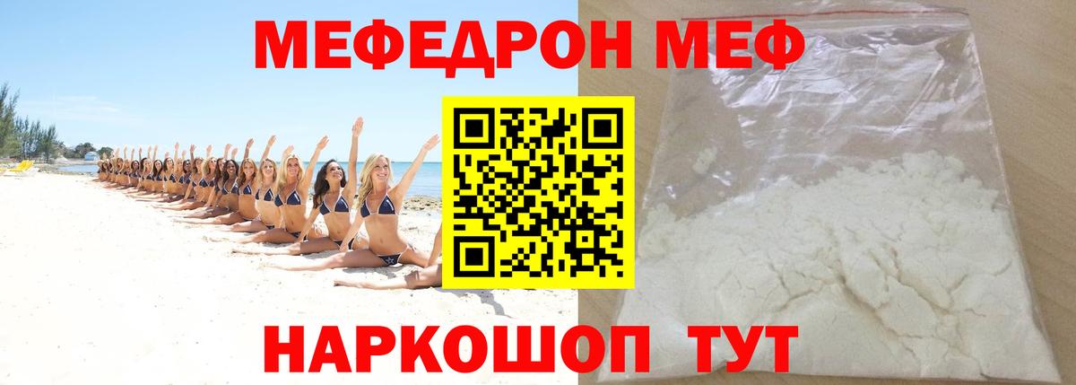 МЕФ  Мефедрон  Вход с VPN  МЯУ-МЯУ VHQ  Гусиноозёрск 