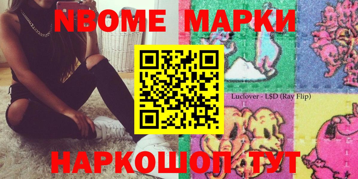 Марки N-bome 1500мкг  Гусиноозёрск 